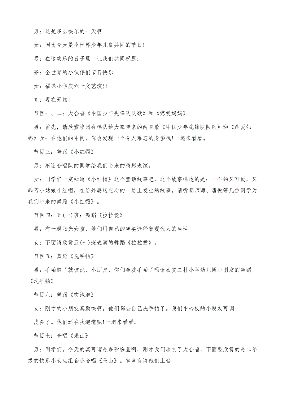 61主题班会班长主持稿内容_第4页