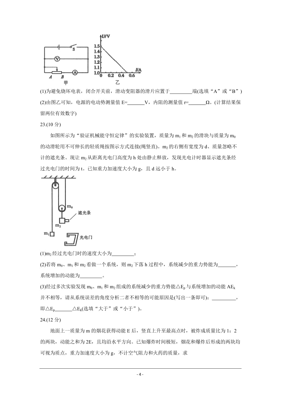 黑龙江省大庆市2021届高三下学期第二次教学质量监测（二模）4月物理 Word版含答案_第4页