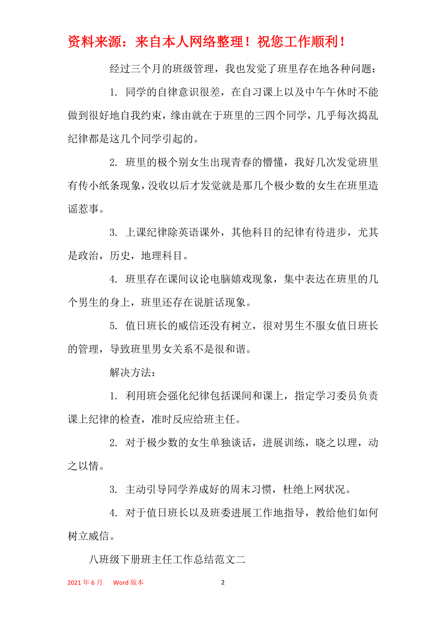 2021年八年级下册班主任工作总结_第2页