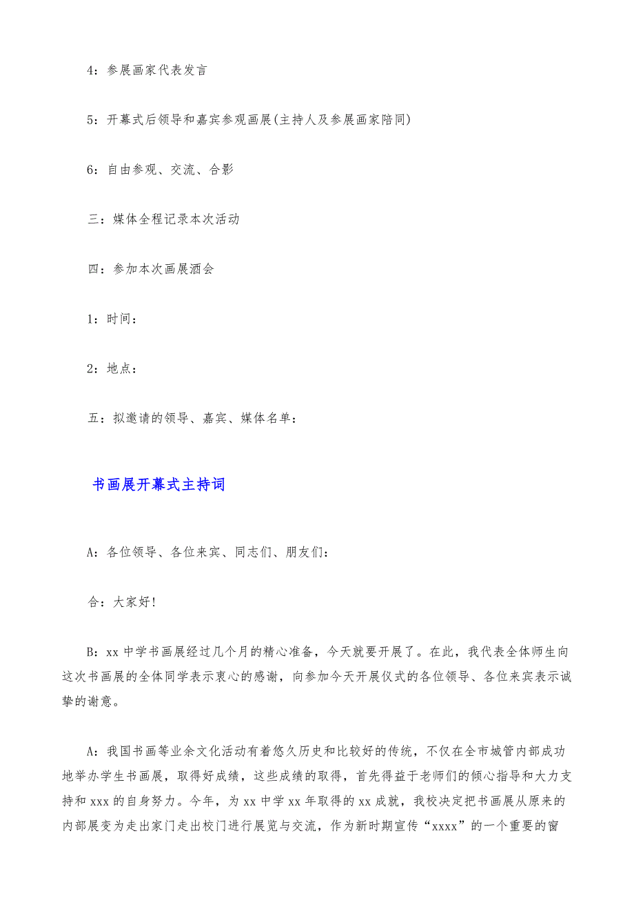 书画展开幕式议程及主持词_第3页