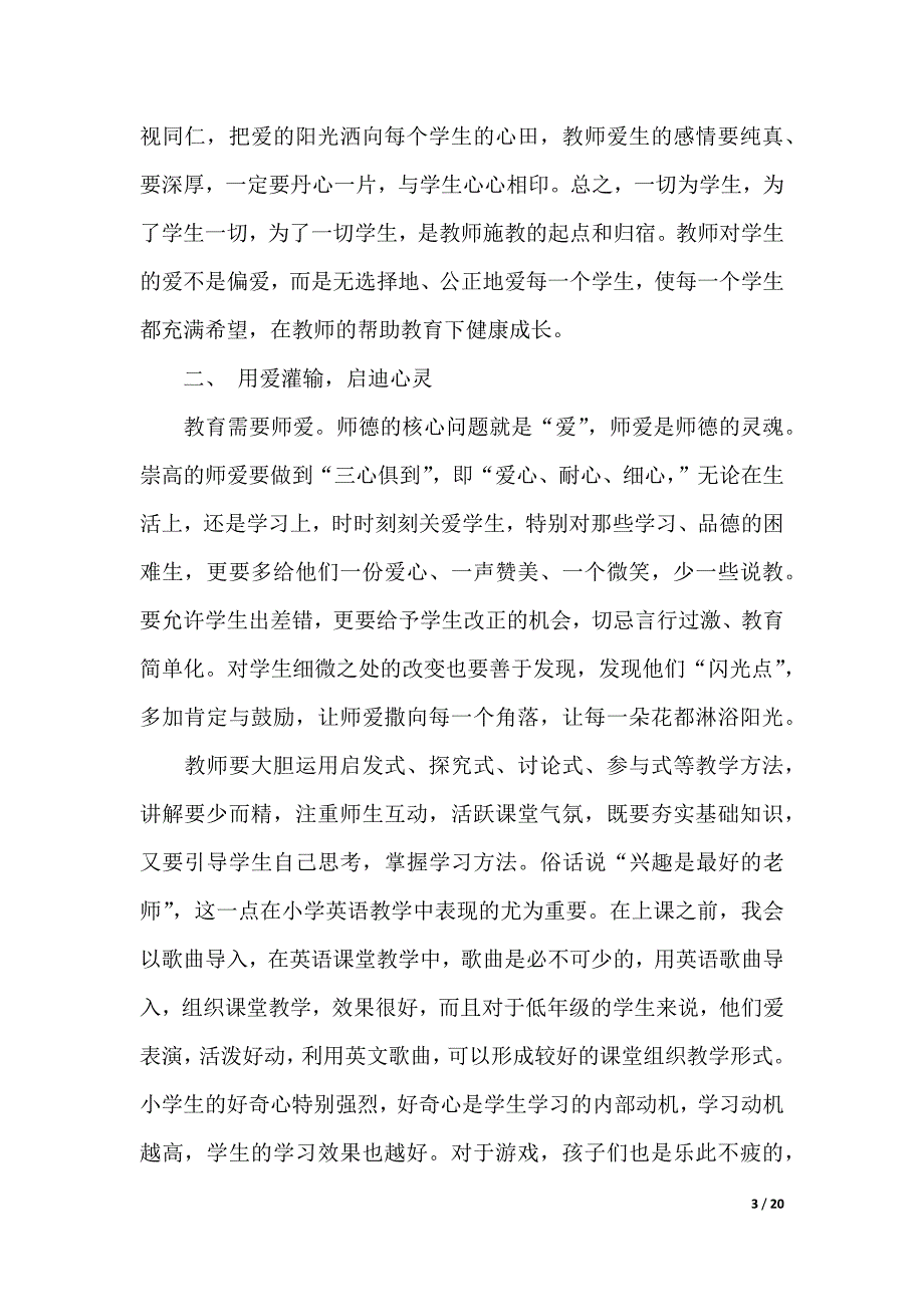 教师教育心得体会模板集合8篇（2021年整理）._第3页