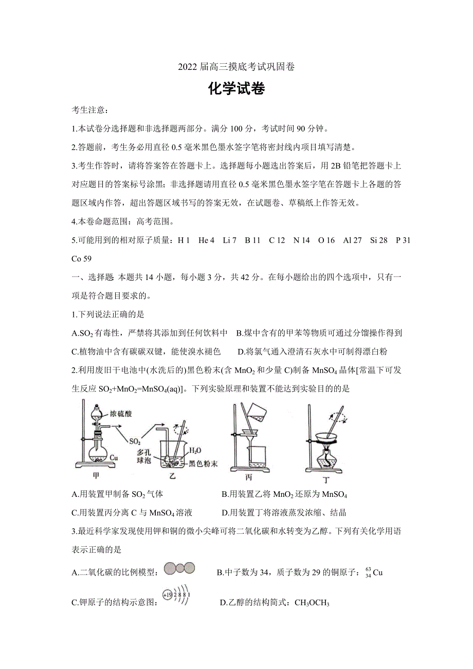 河南省九师联盟2022届高三上学期6月摸底考巩固卷化学Word版含答案_第1页