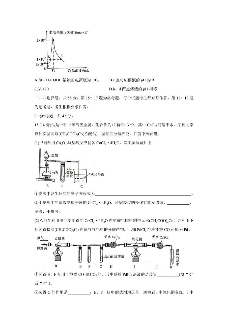 河南省九师联盟2022届高三上学期6月摸底考巩固卷化学Word版含答案_第5页