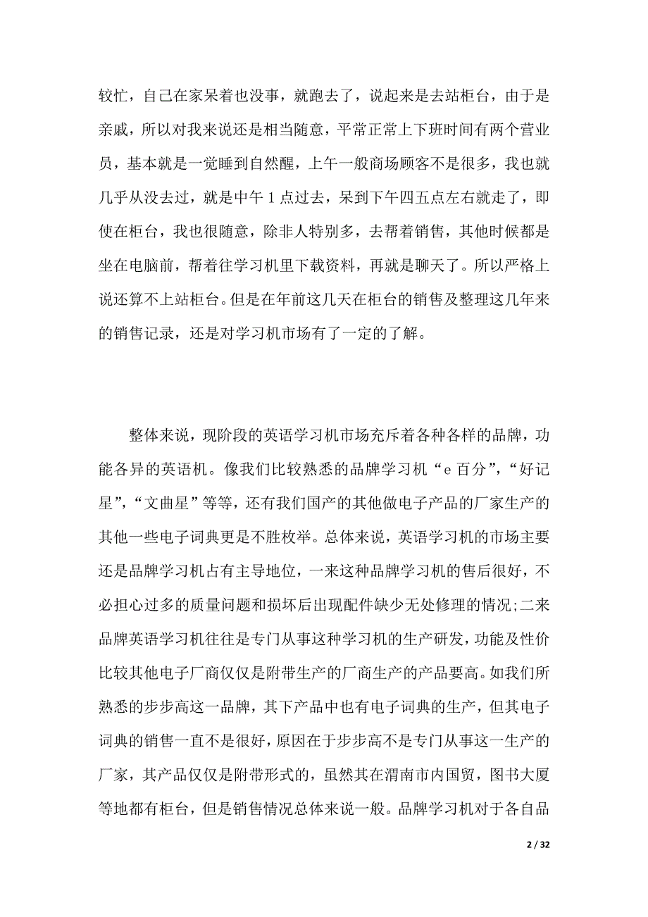 寒假实践报告5000字范文（2021年整理）._第2页