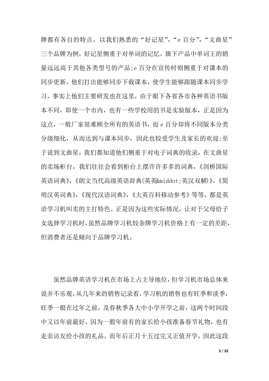 寒假实践报告5000字范文（2021年整理）._第3页