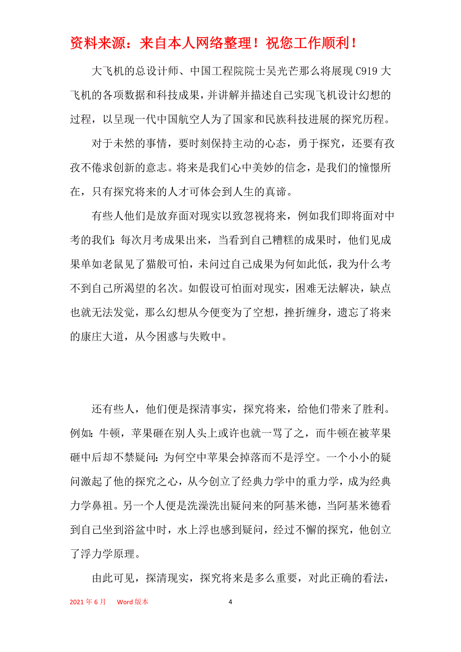 2021年2021年开学第一课观后感写作指导及范文_第4页