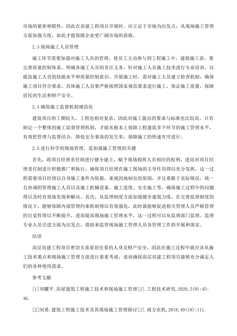 建筑工程施工质量管理的问题与对策_第4页