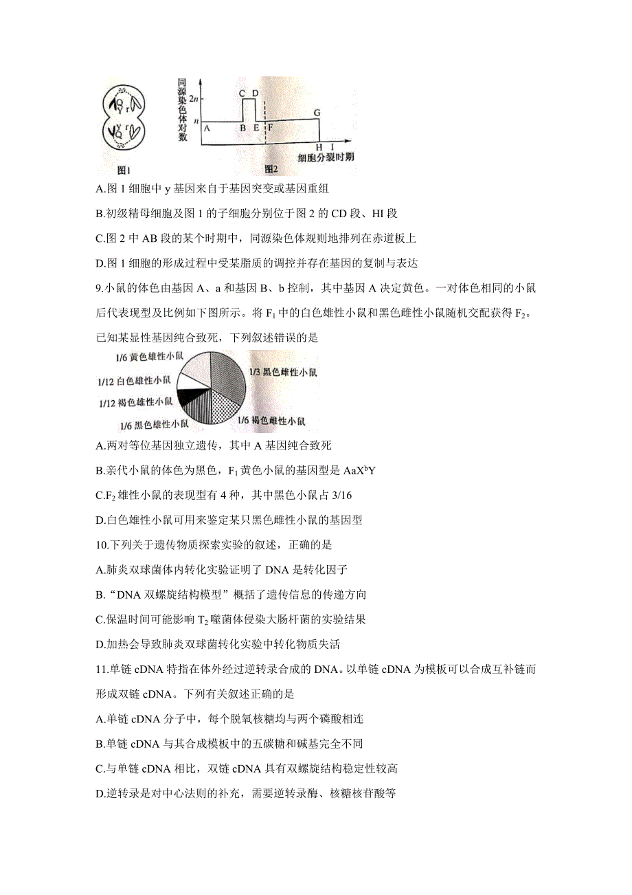 河南省九师联盟2022届高三上学期6月摸底考巩固卷生物Word版含答案_第3页