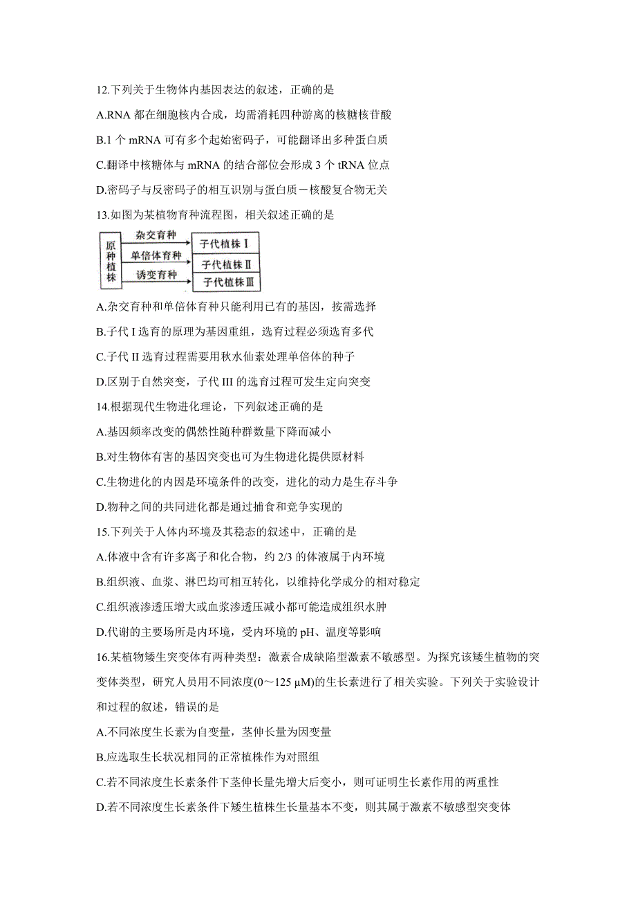 河南省九师联盟2022届高三上学期6月摸底考巩固卷生物Word版含答案_第4页