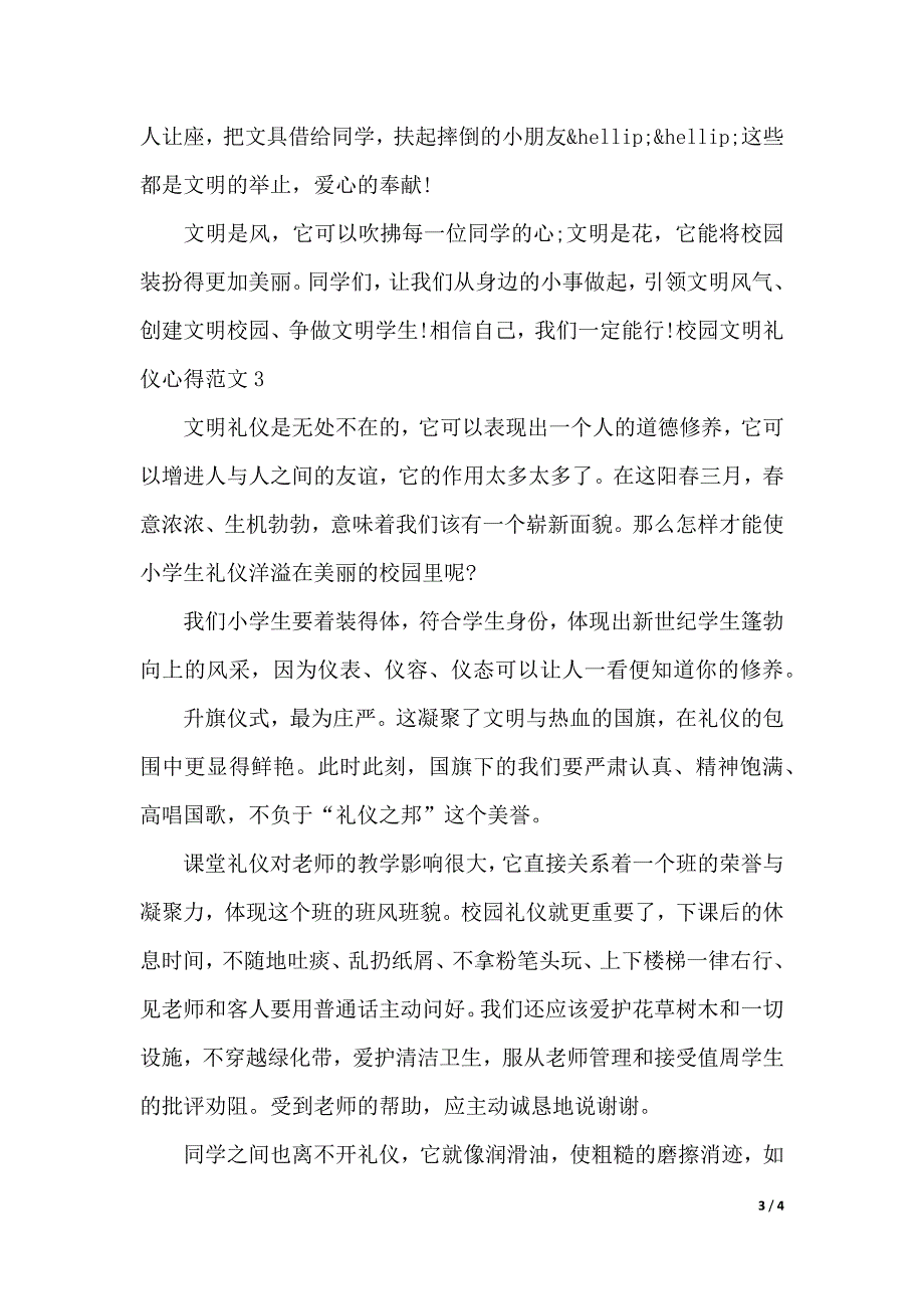 校园文明礼仪心得3篇（2021年整理）._第3页