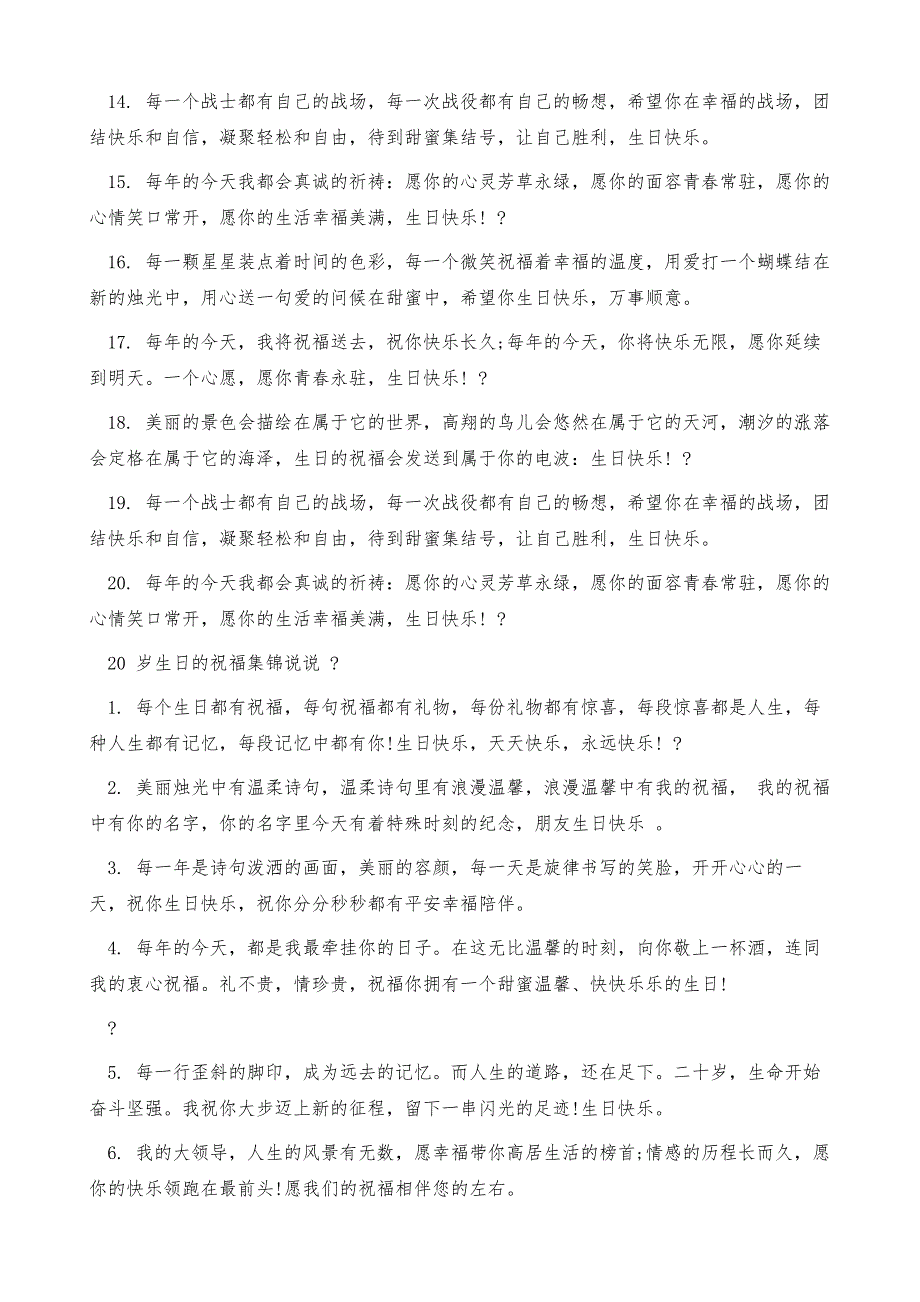 20岁生日祝福集锦_第4页