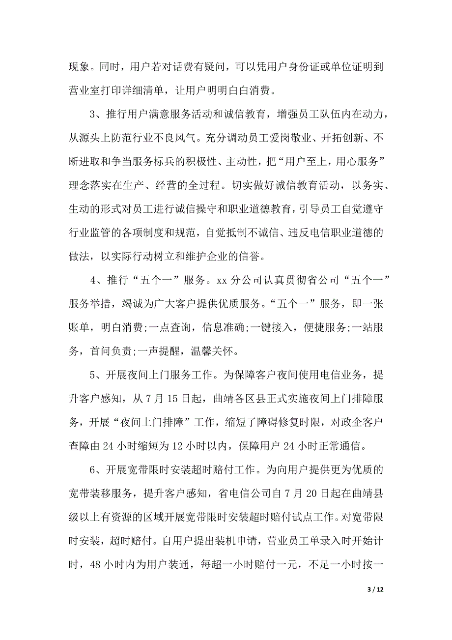 中国电信政企客户工作心得体会（2021年整理）._第3页