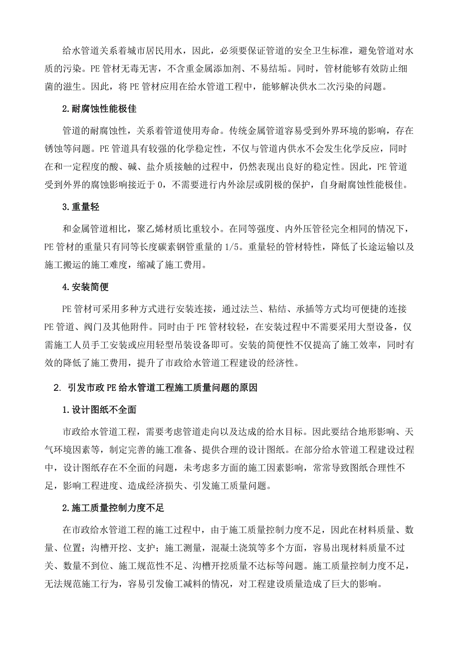 市政PE给水管道工程施工质量管理与控制研究_第3页