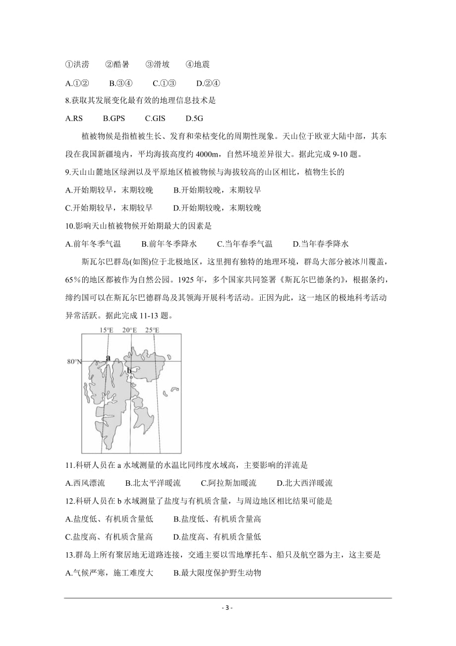 安徽省示范高中培优联盟2020-2021学年高一下学期春季赛地理Word版含解析_第3页