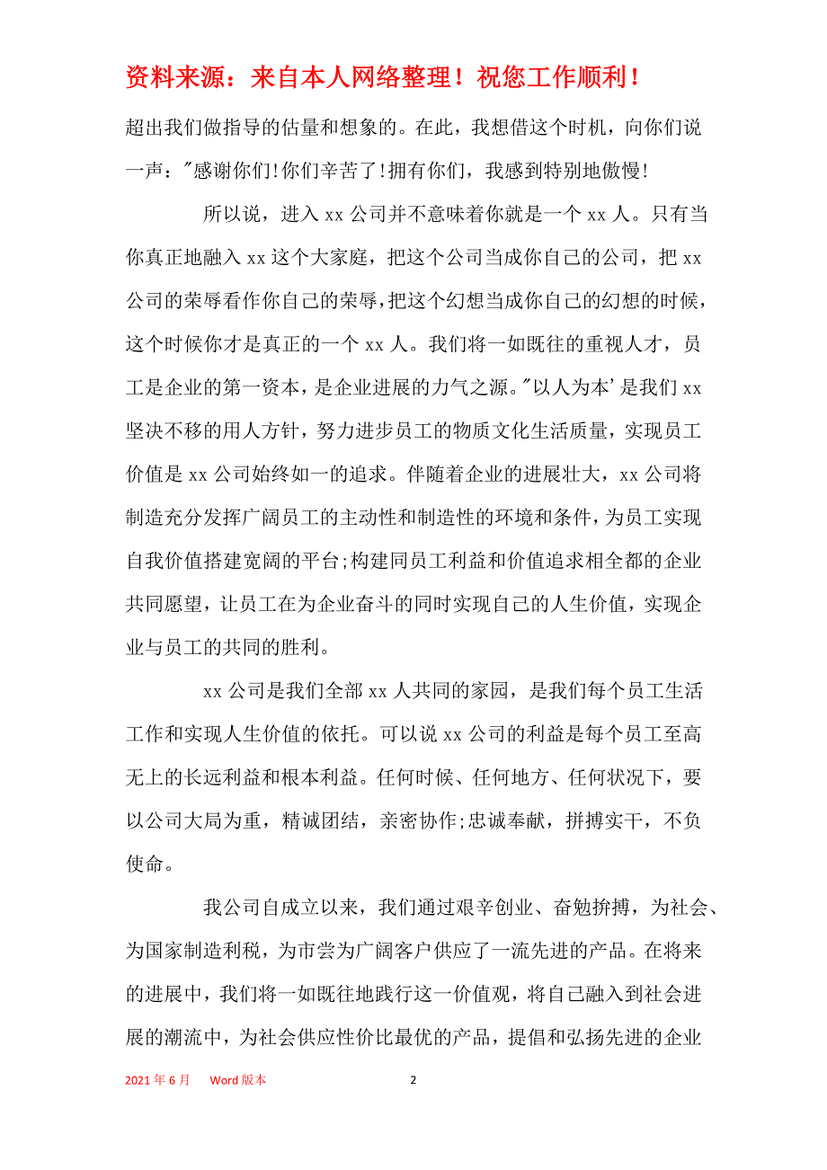 2021年企业董事长年终总结讲话材料_第2页