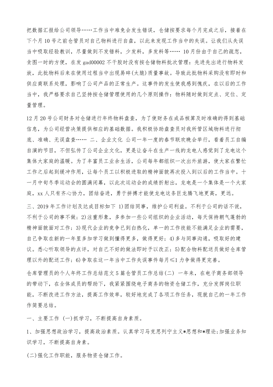 【仓库管理员的个人年终工作总结范文5篇-仓管员工作总结】_第3页