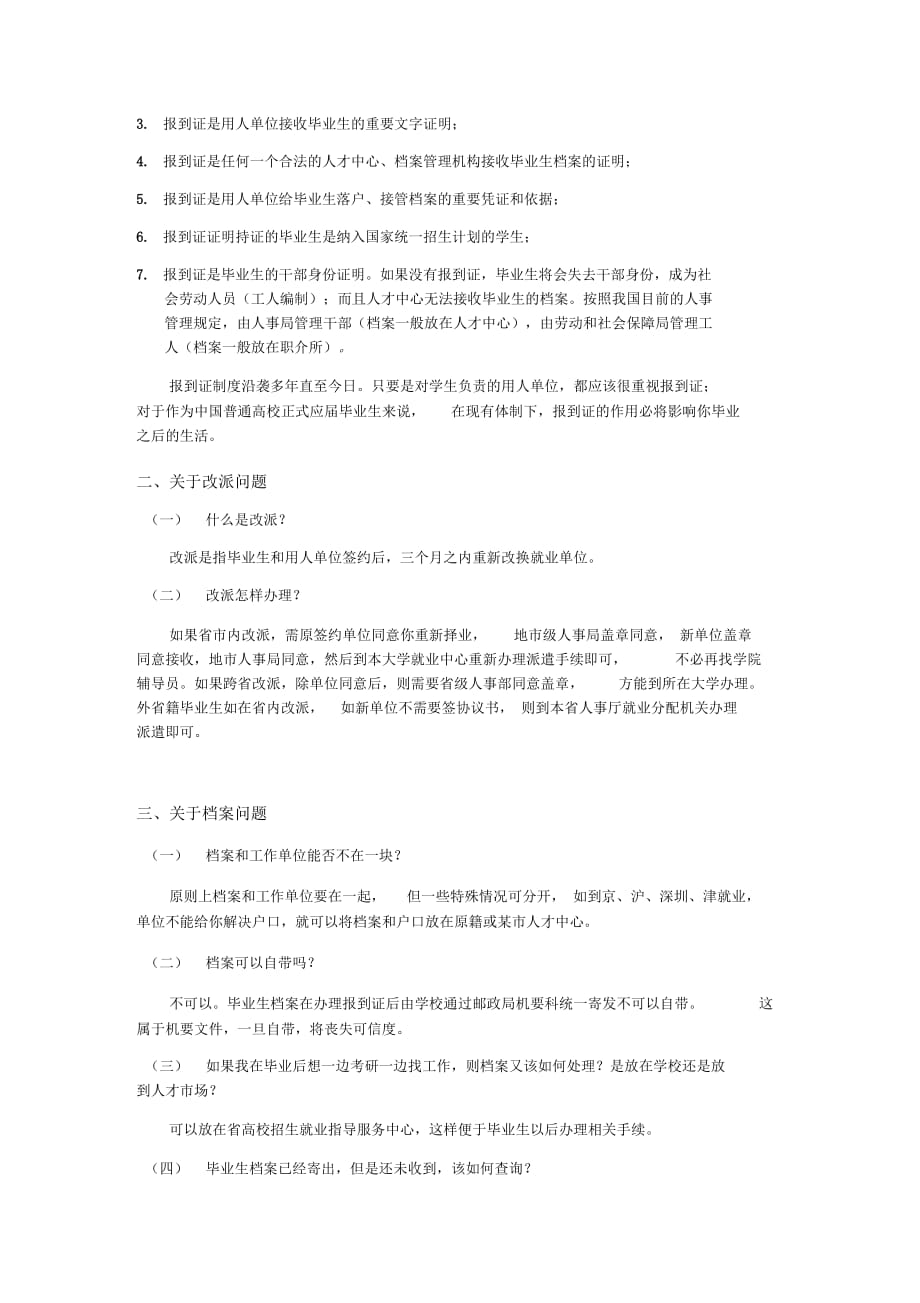 毕业生必须知道(干部身份、三方协议、派遣证、人事代理、户口迁移_、编制、工龄、签约、档案)_第4页