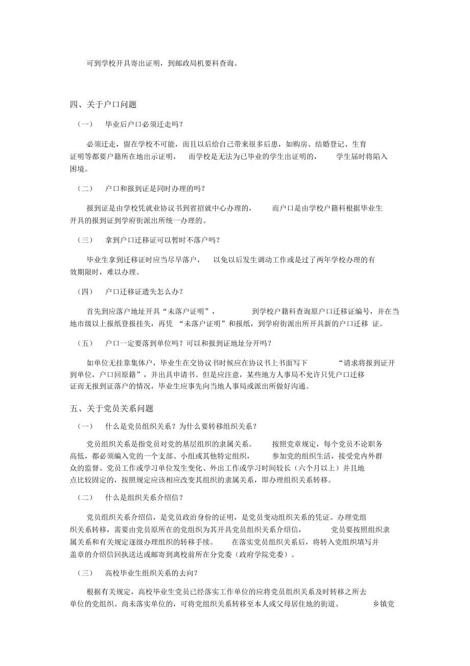 毕业生必须知道(干部身份、三方协议、派遣证、人事代理、户口迁移_、编制、工龄、签约、档案)_第5页