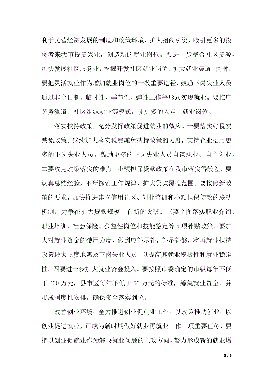 积极扩大就业构建和谐地区的工作报告（2021年整理）._第3页