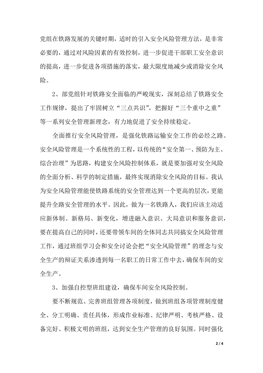 铁路、车间安全控制风险学习心得体会（2021年整理）._第2页