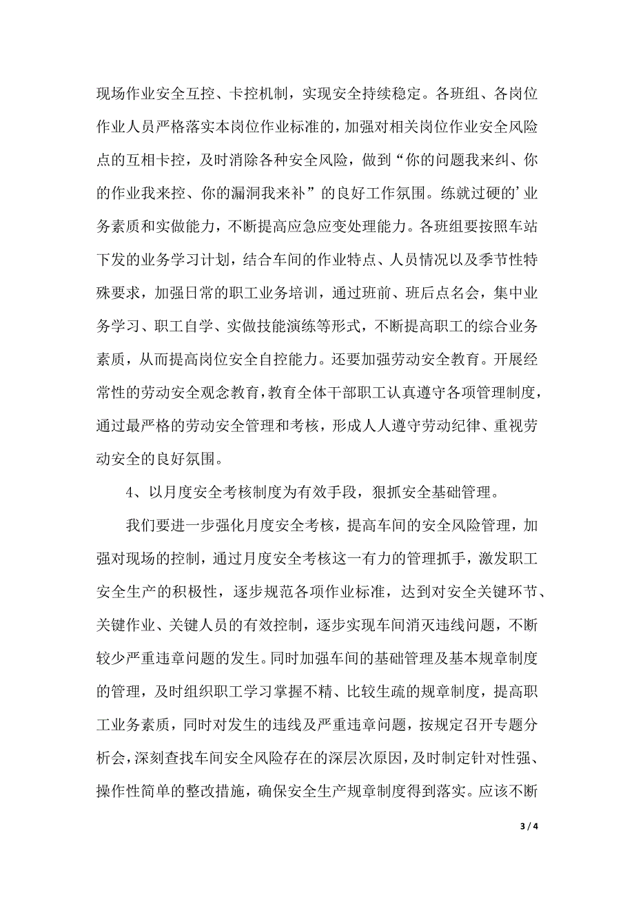 铁路、车间安全控制风险学习心得体会（2021年整理）._第3页