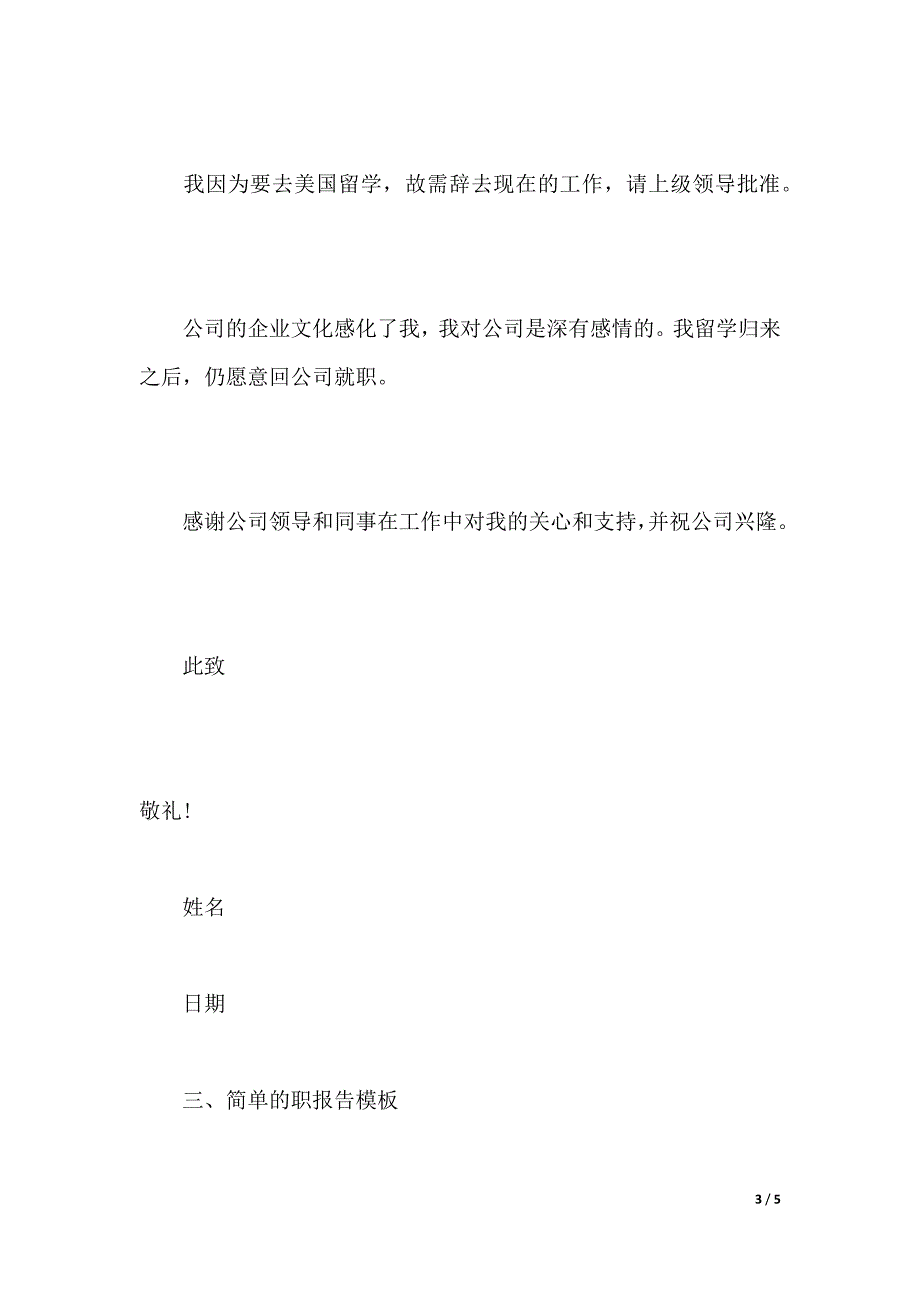 简单的职报告模板（2021年整理）._第3页