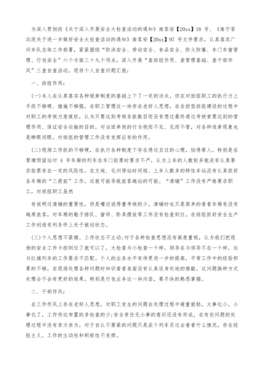 个人自查报告（共2020）_2_第2页