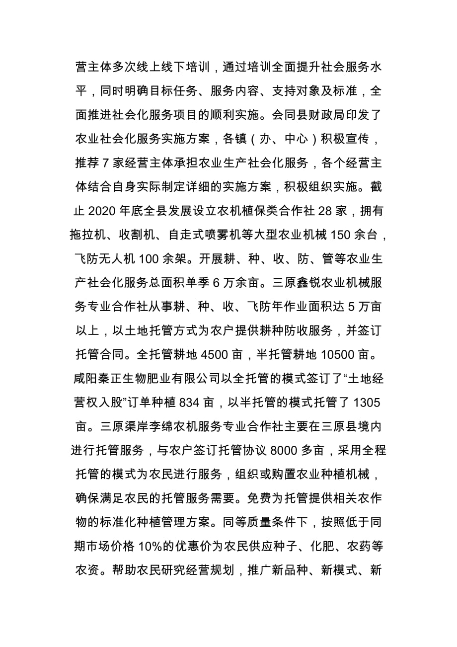 全省农经工作经验交流材料：发展壮大村集体经济 培育提升新型经营主体_第4页