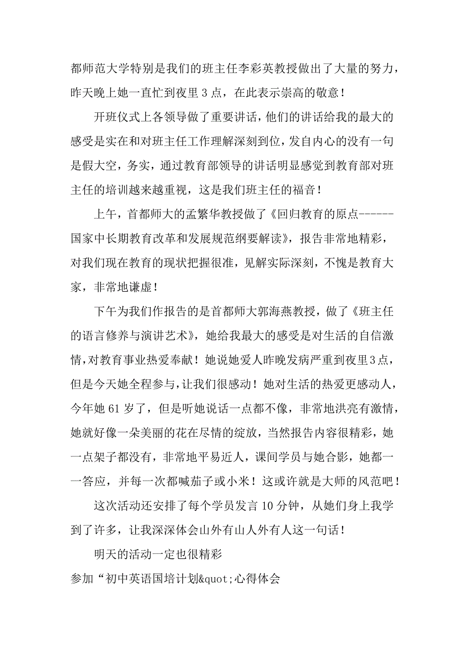 国培计划心得体会范文4篇（word文档）_第3页