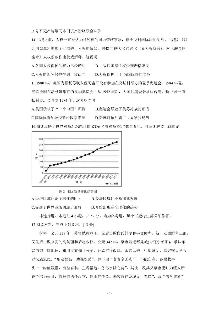 辽宁省丹东市2021届高三下学期5月总复习质量测试二（二模） 历史 Word版含答案_第4页