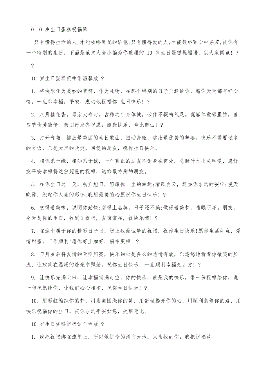 10岁生日蛋糕祝福语_第2页