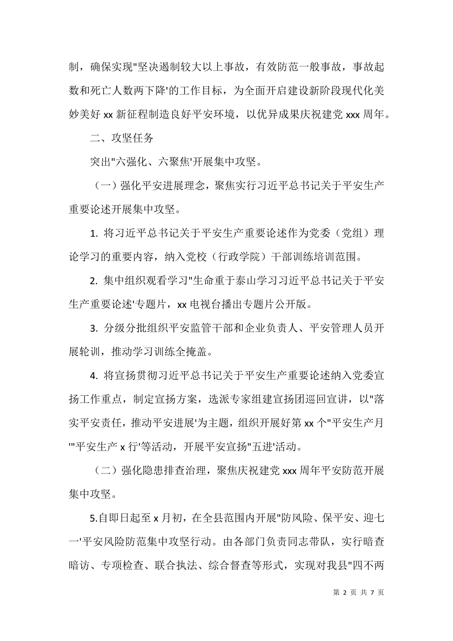 安全生产专项整治三年行动集中攻坚实施方案参考文稿_第2页