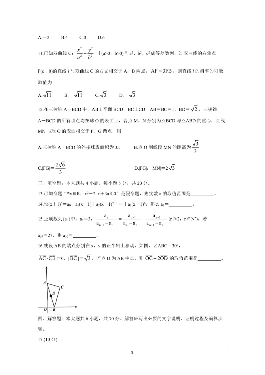 辽宁省2021届高三下学期普通高等学校招生全国统一考试临门一卷一数学 Word版含答案_第3页