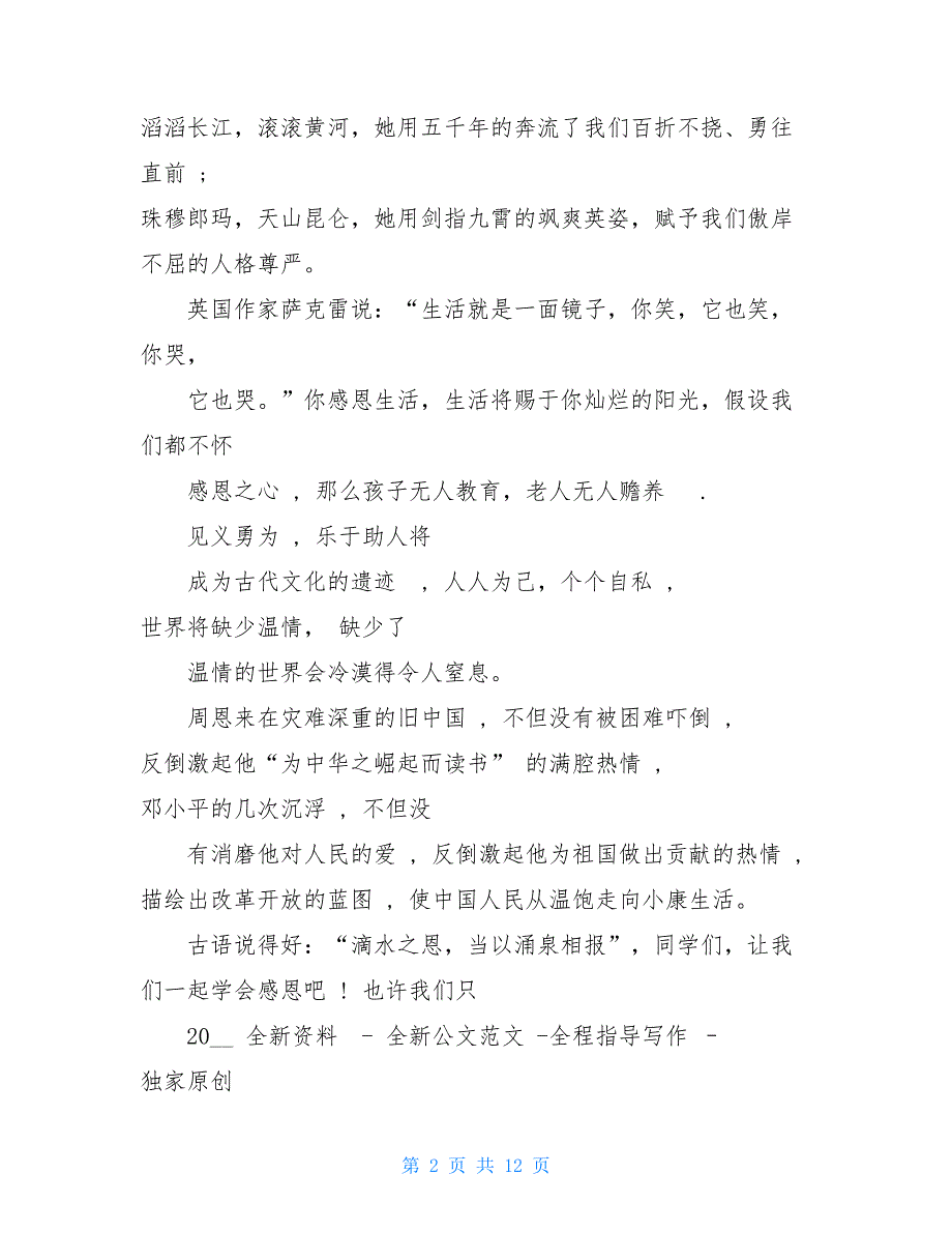 3分钟感恩演讲稿文本总结计划大全_第2页