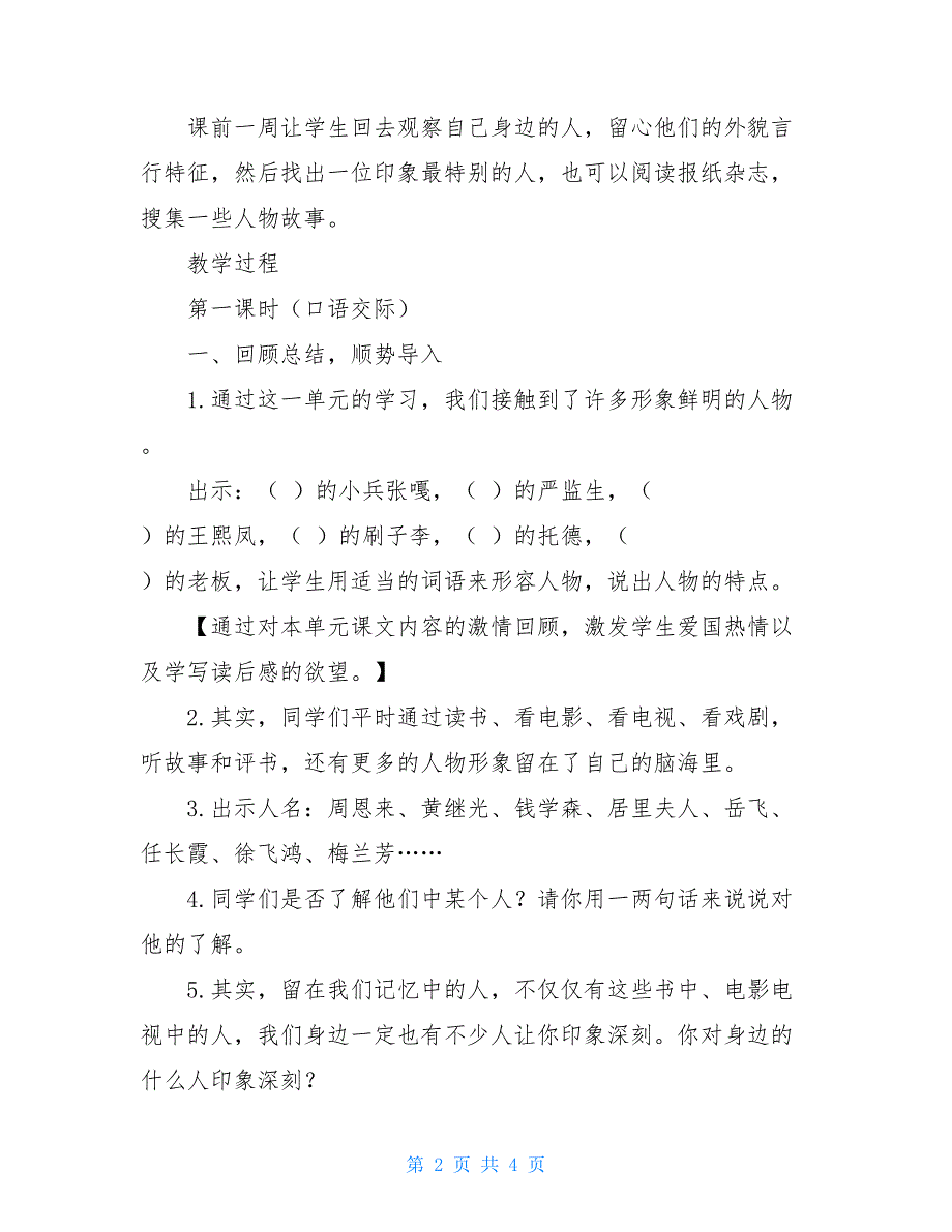 部编小学语文五年级下册口语交际习作教学设计_第2页