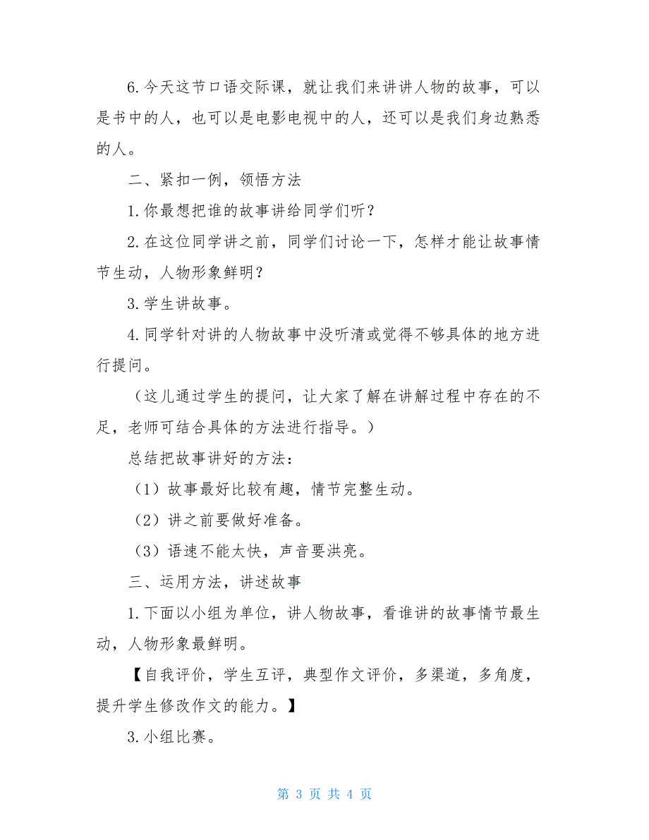 部编小学语文五年级下册口语交际习作教学设计_第3页