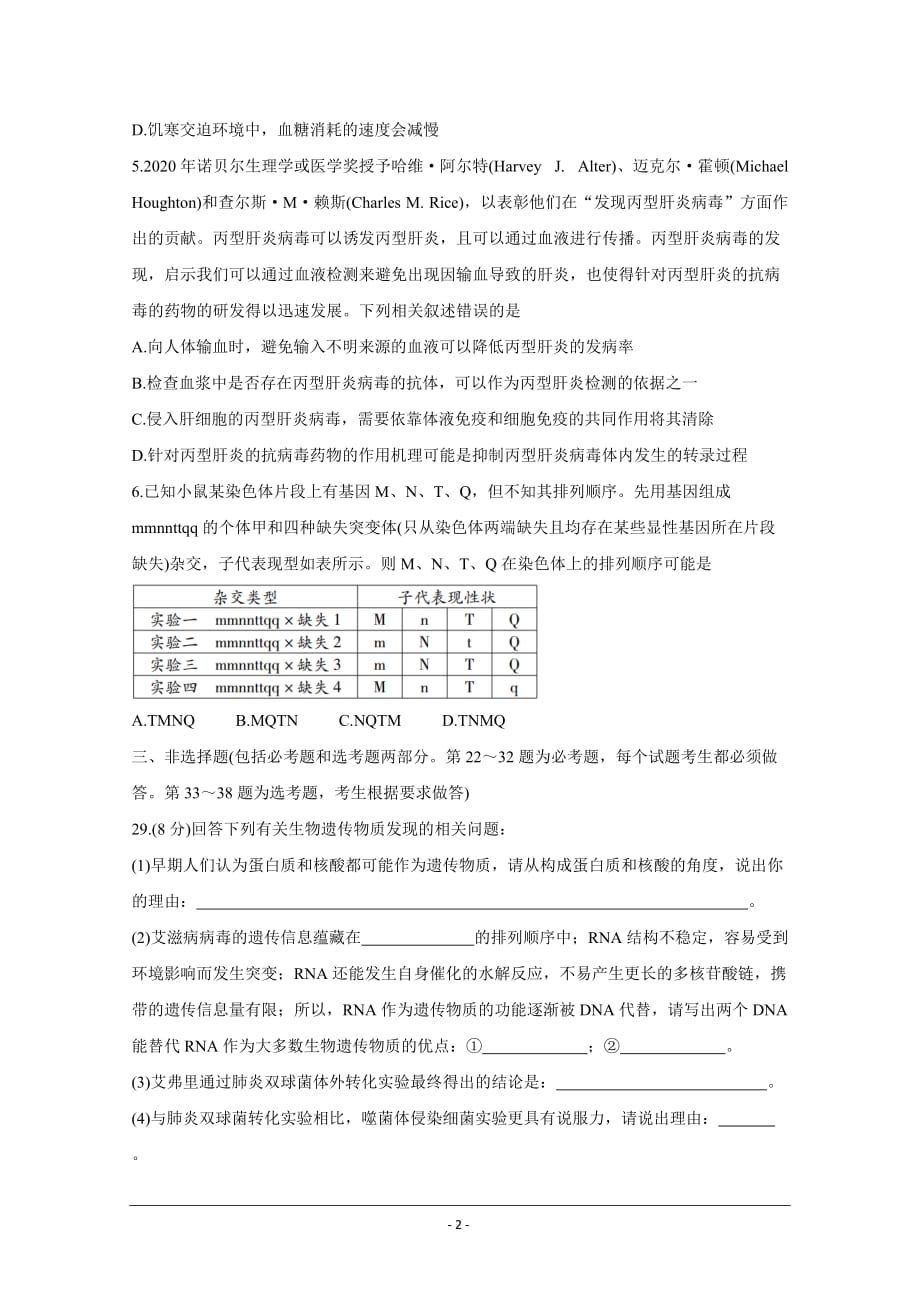 河南省焦作市2021届高三下学期3月第三次模拟考生物Word版含答案_第2页