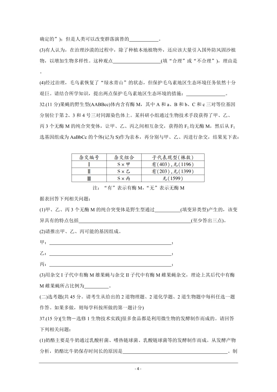 河南省焦作市2021届高三下学期3月第三次模拟考生物Word版含答案_第4页