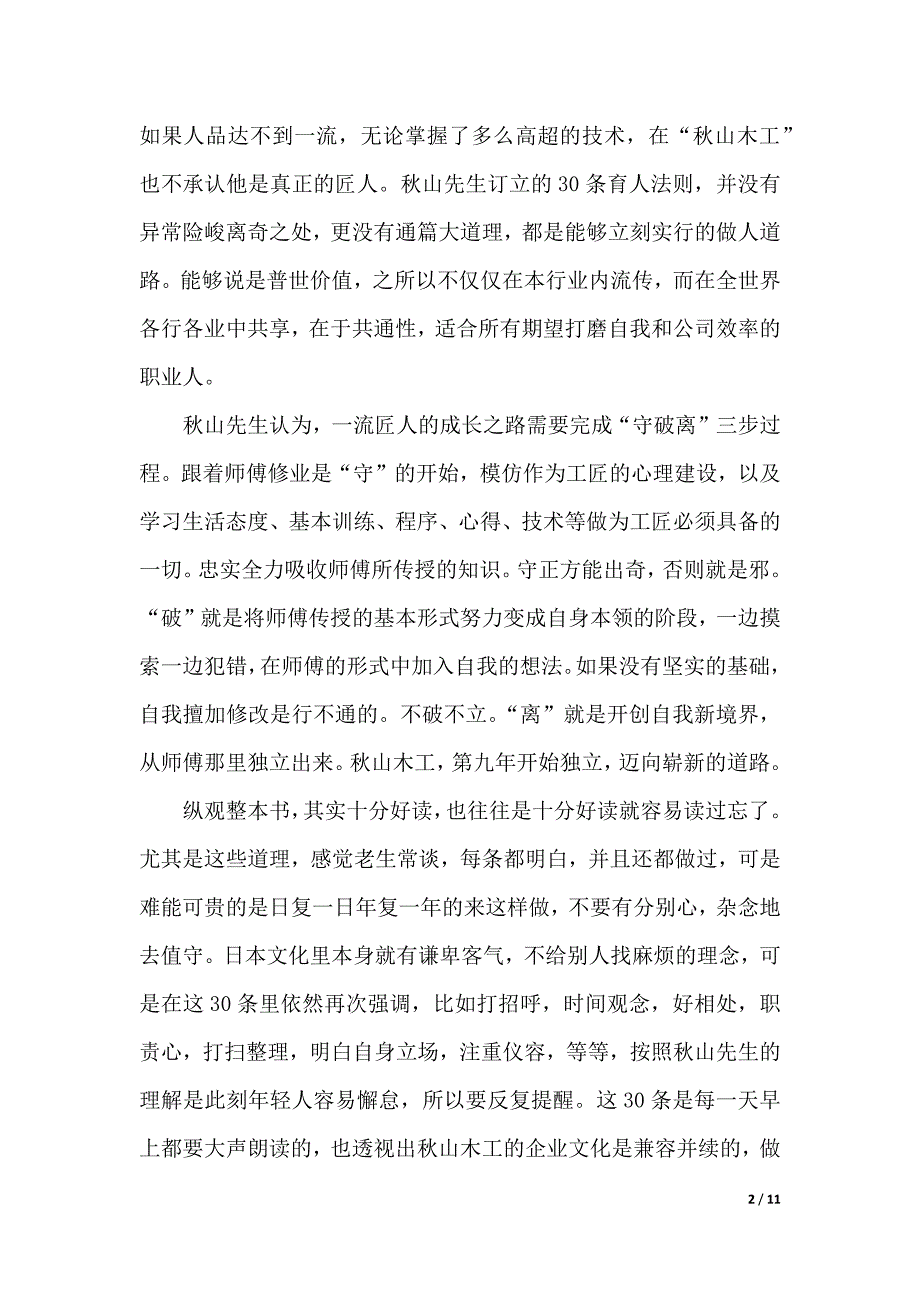 读匠人精神书心得体会（2021年整理）._第2页