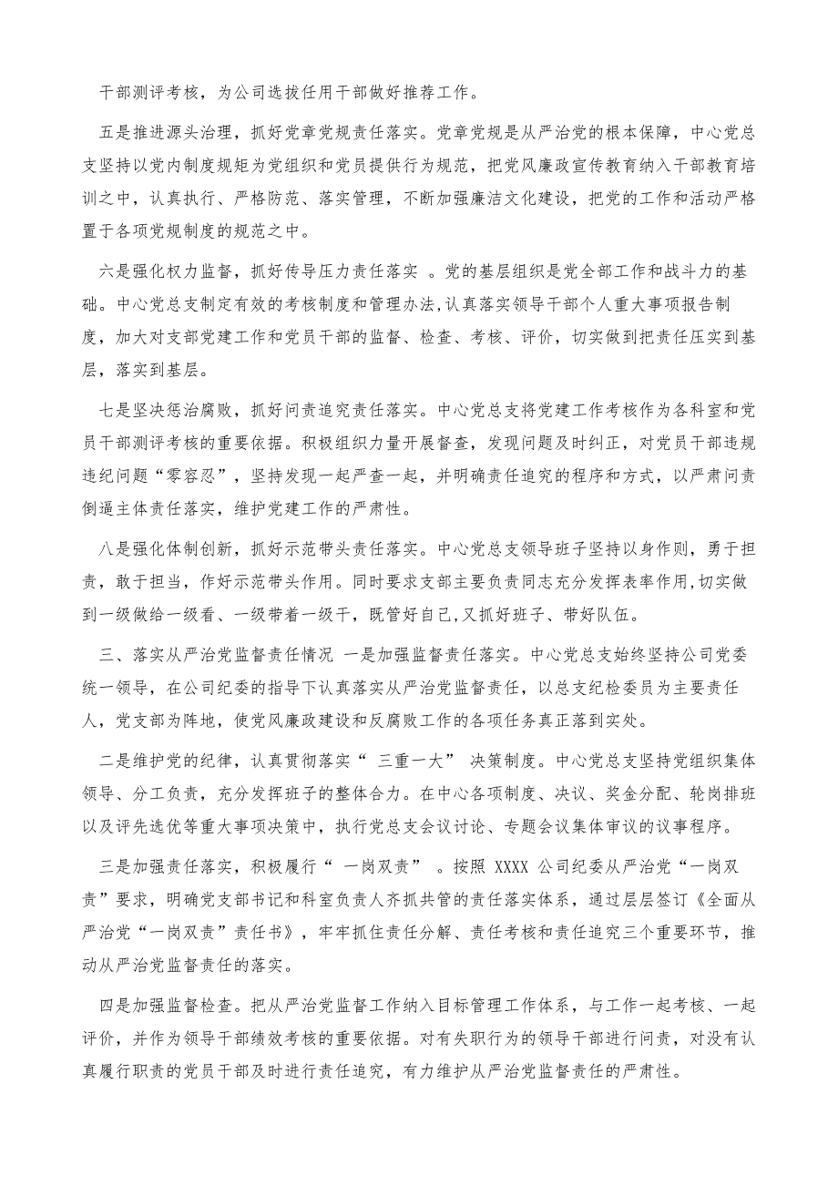 党委巡察组巡察党总支专项汇报材料公司上半年党建工作总结_第3页