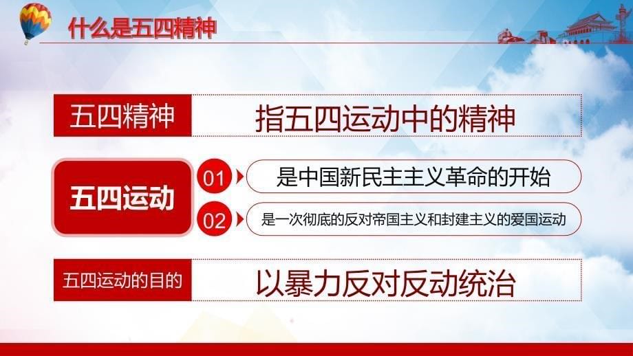 红色党政风五四运动102周年党政党建党课PPT课件模版_第5页