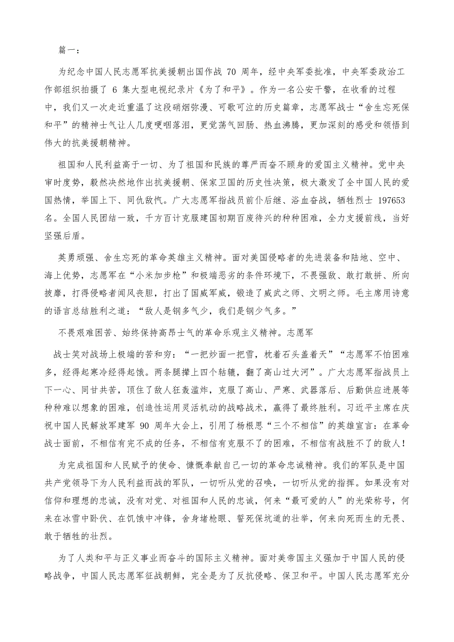 2020年纪录片《为了和平》观后感_第2页