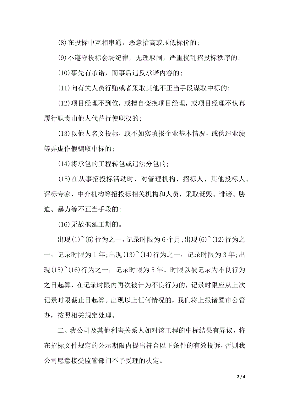 投标报名承诺书（2021年整理）._第2页