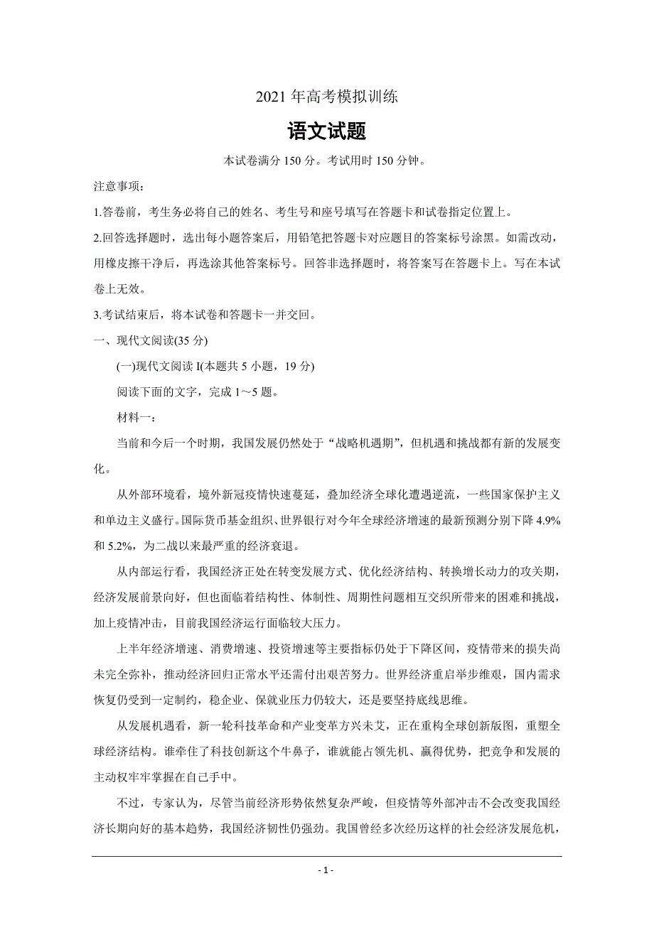 山东省潍坊市四县市（安丘等）2021届高三下学期5月高考模拟试题 语文 Word版含答案_第1页