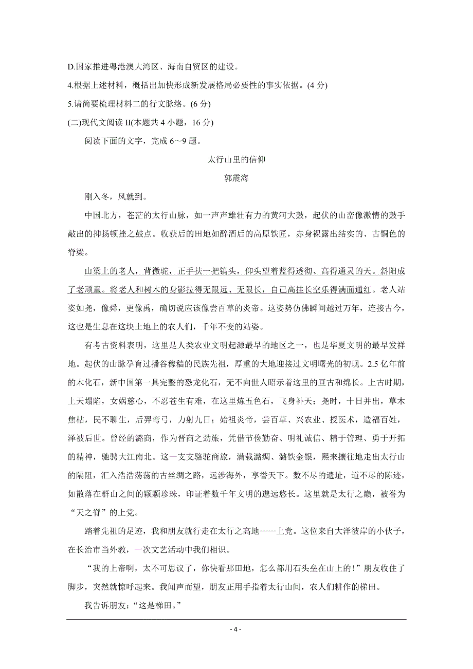 山东省潍坊市四县市（安丘等）2021届高三下学期5月高考模拟试题 语文 Word版含答案_第4页