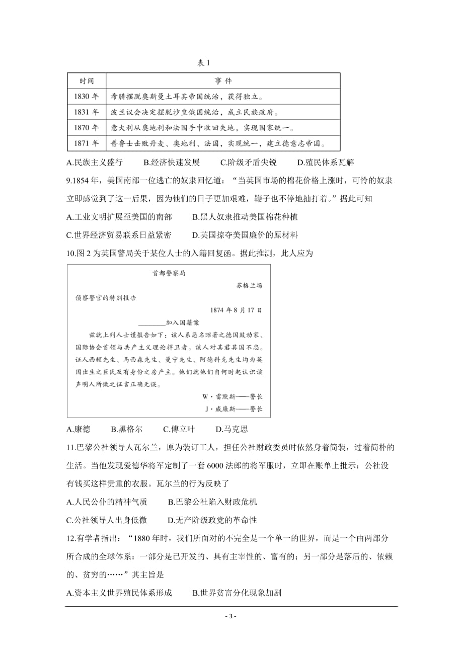 山东省潍坊市2020-2021学年高一下学期期中考试 历史 Word版含答案_第3页