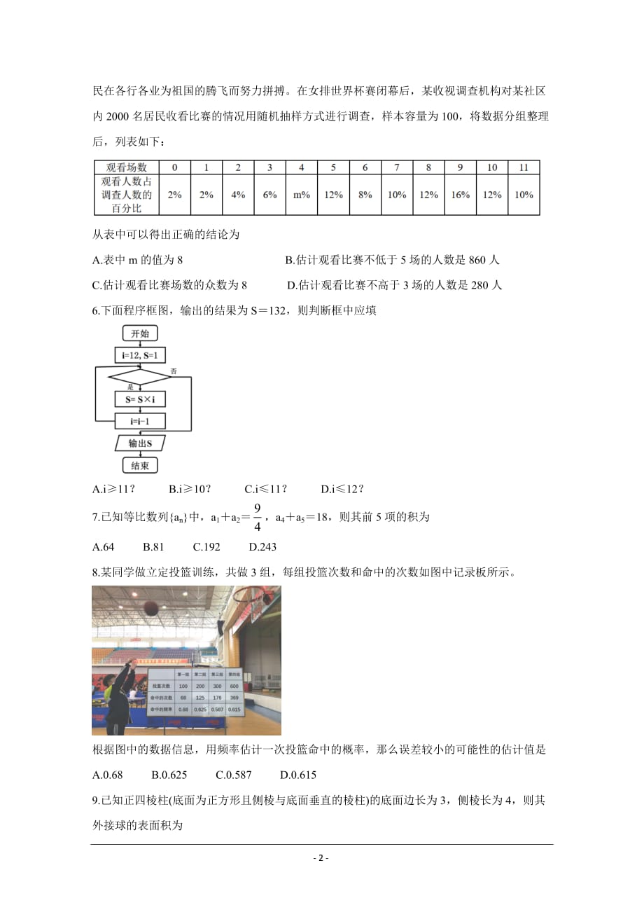 吉林省长春市2021届高三质量检测（四）数学（文）Word版含解析_第2页