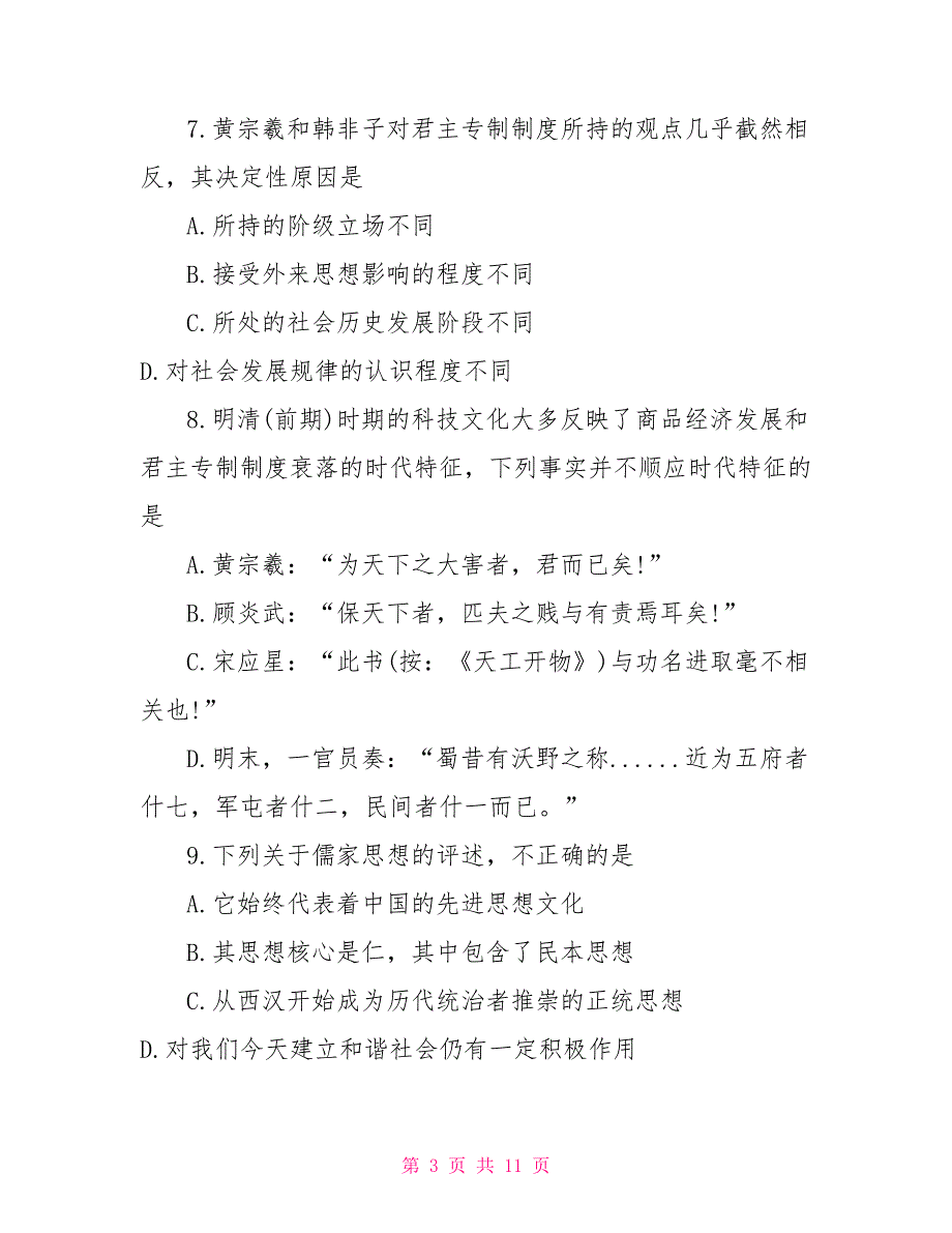 必修三历史知识点习题及答案_第3页