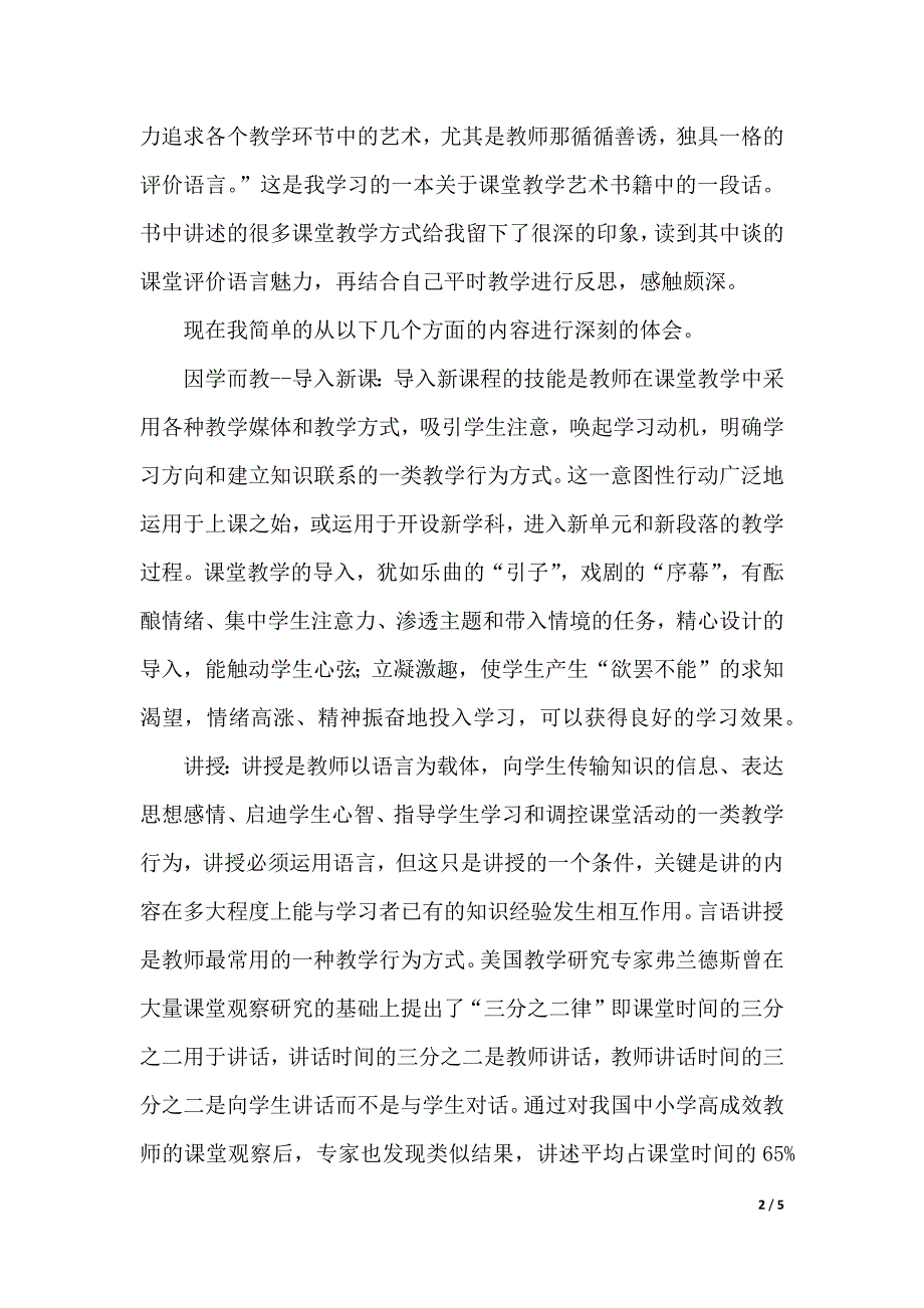 关于《学习新教学技能培训》的心得体会（2021年整理）._第2页