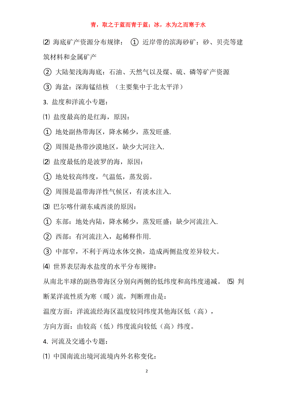 实用地理必修三答题技巧高考地理答题技巧_第2页